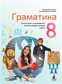 NOVO IZDANJE – SRPSKI JEZIK I KNJIŽEVNOST 8, GRAMATIKA